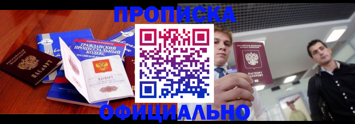 временная регистрация в квартире в Мурманской области