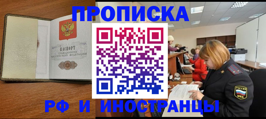 временная регистрация для школы в Мурманской области